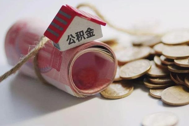 昆明公积金如何被盗取出来（住房公积金被盗）